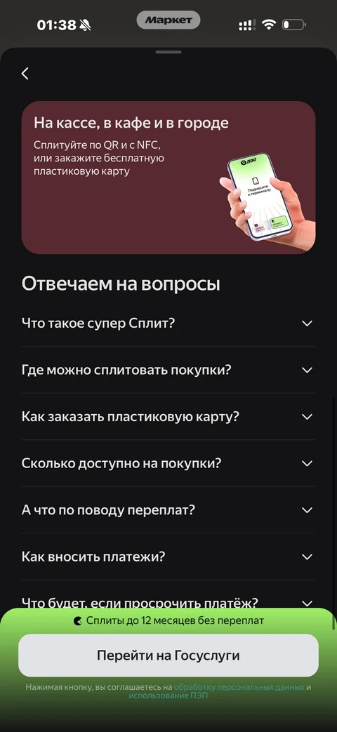 Яндекс Маркет · Сплит · 138