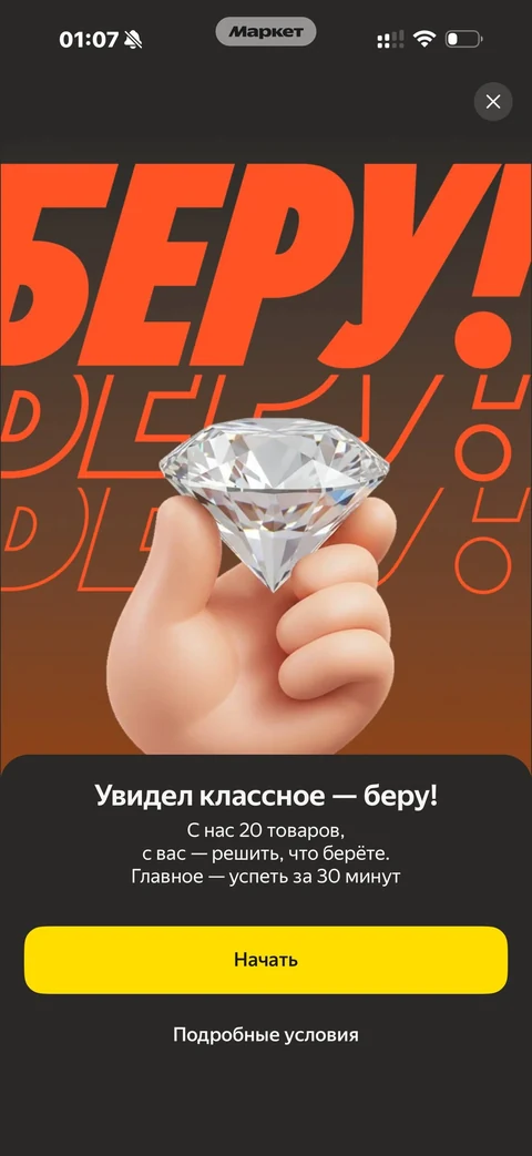 Яндекс Маркет · Беру · 50