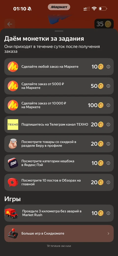 Яндекс Маркет · Колесо · 58
