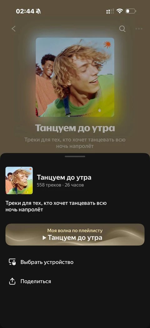 Яндекс Музыка · Галерея · 20