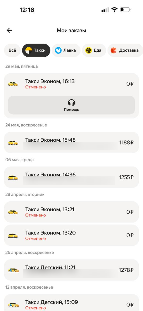Яндекс такси · Галерея · 18