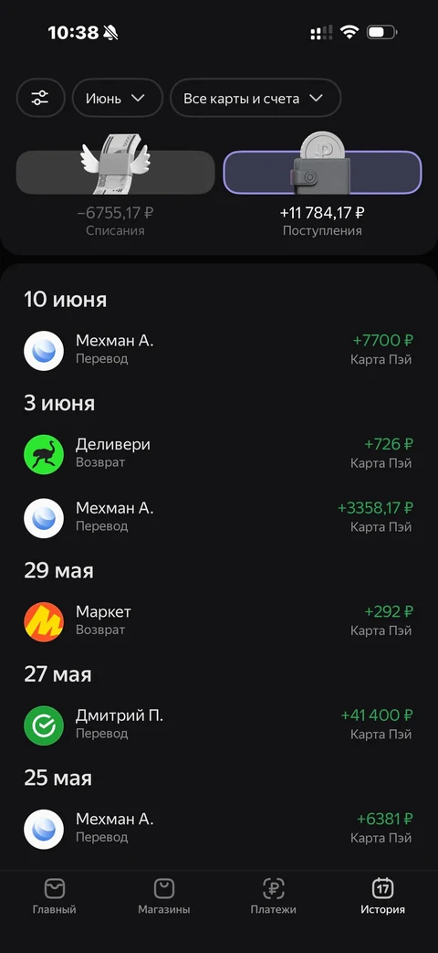 Яндекс Пэй · Детали · 25