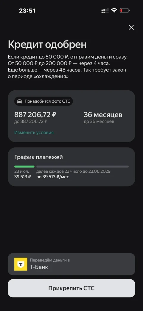 Яндекс Пэй · Под залог авто · 190