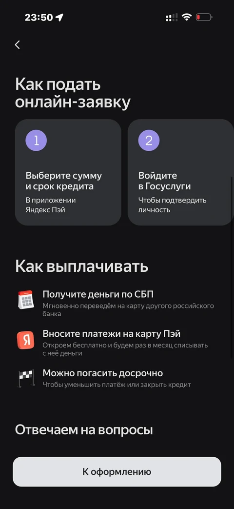 Яндекс Пэй · Под залог авто · 185