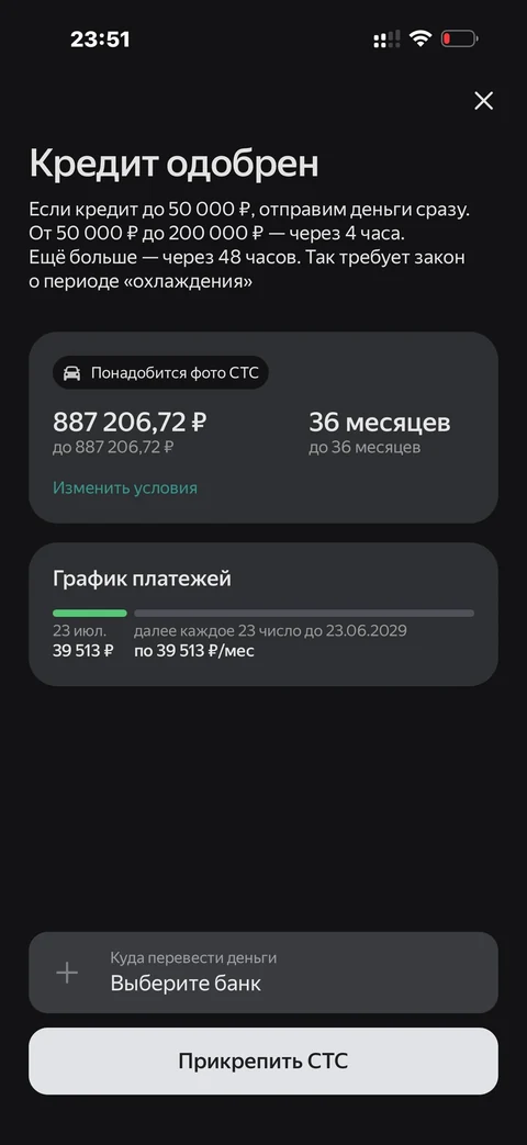 Яндекс Пэй · Под залог авто · 189