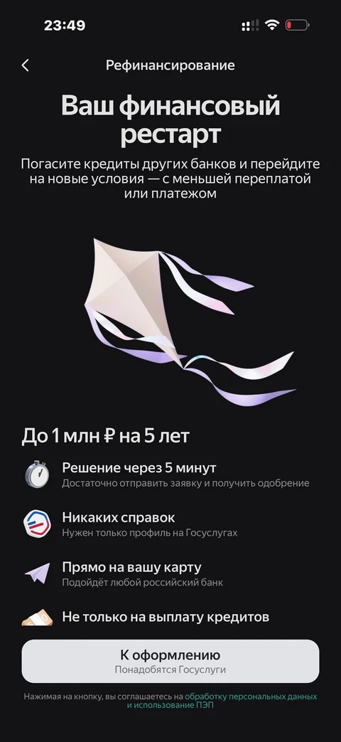 Яндекс Пэй · Рефинансировать · 178
