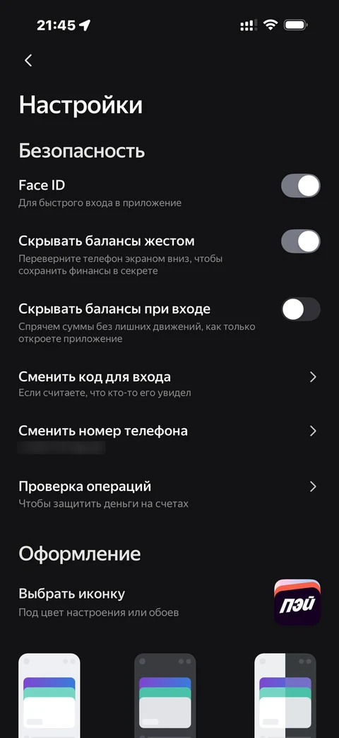Яндекс Пэй · Настройки · 73