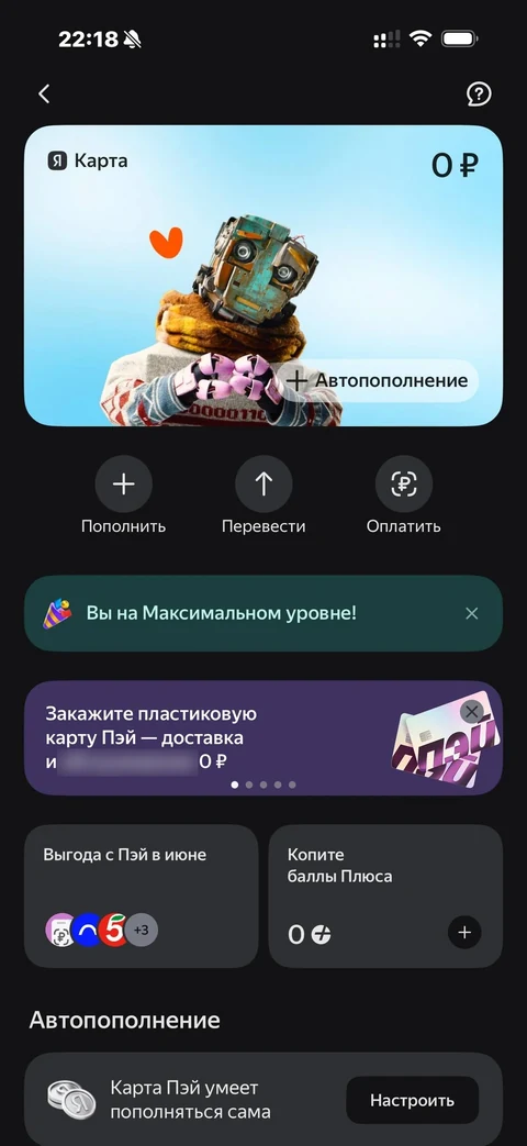 Яндекс Пэй · Счет · 154