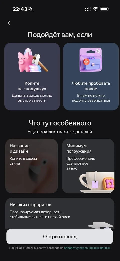 Яндекс Пэй · Фонд · 185