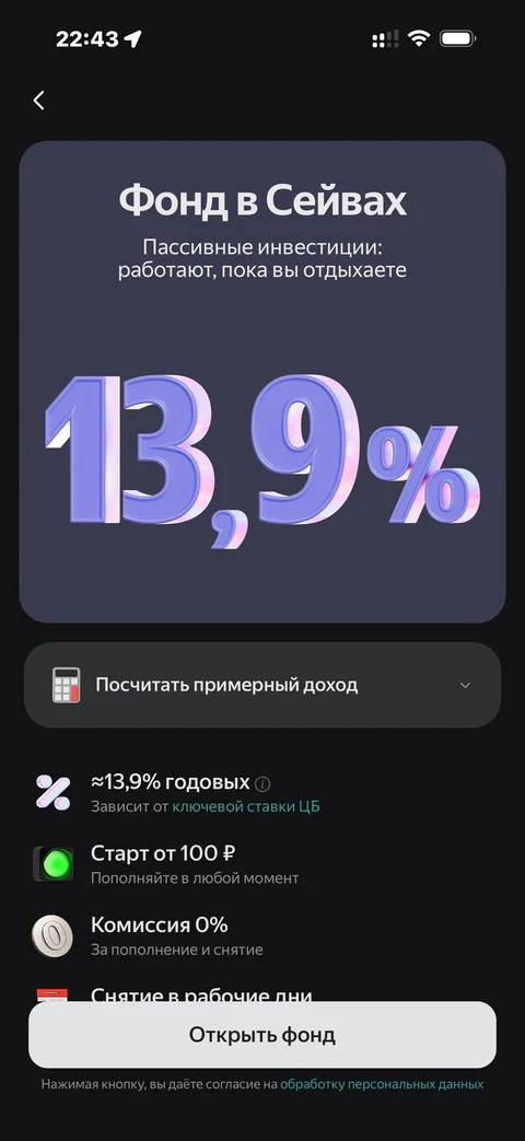 Яндекс Пэй · Фонд · 187