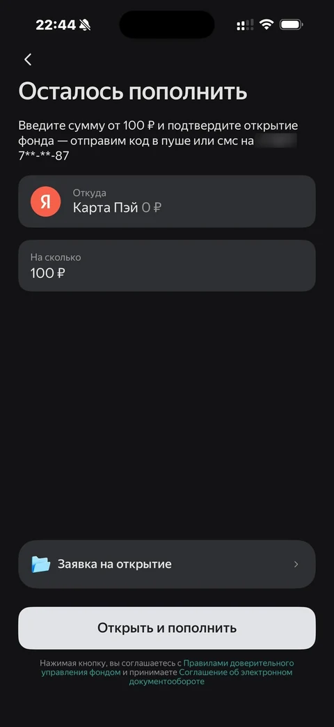 Яндекс Пэй · Фонд · 180