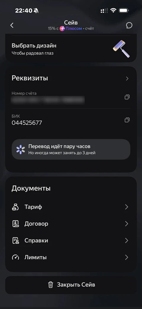 Яндекс Пэй · Счет · 173
