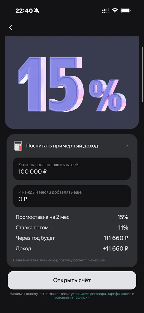 Яндекс Пэй · Счет · 176
