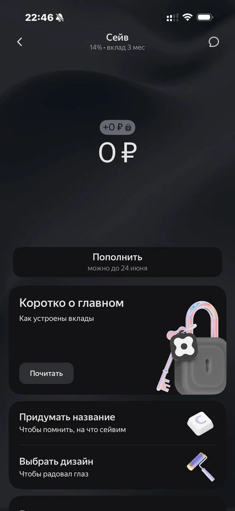 Яндекс Пэй · Вклад · 191