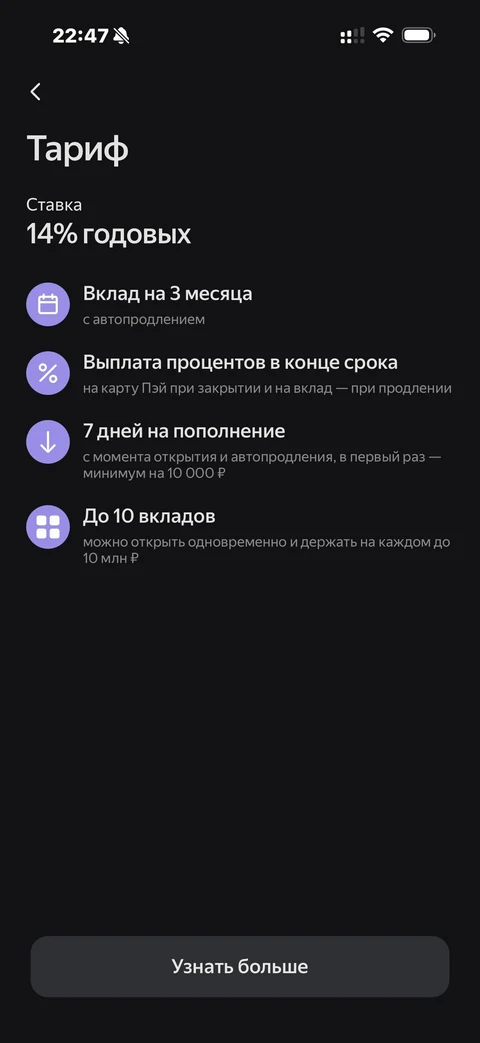 Яндекс Пэй · Вклад · 189