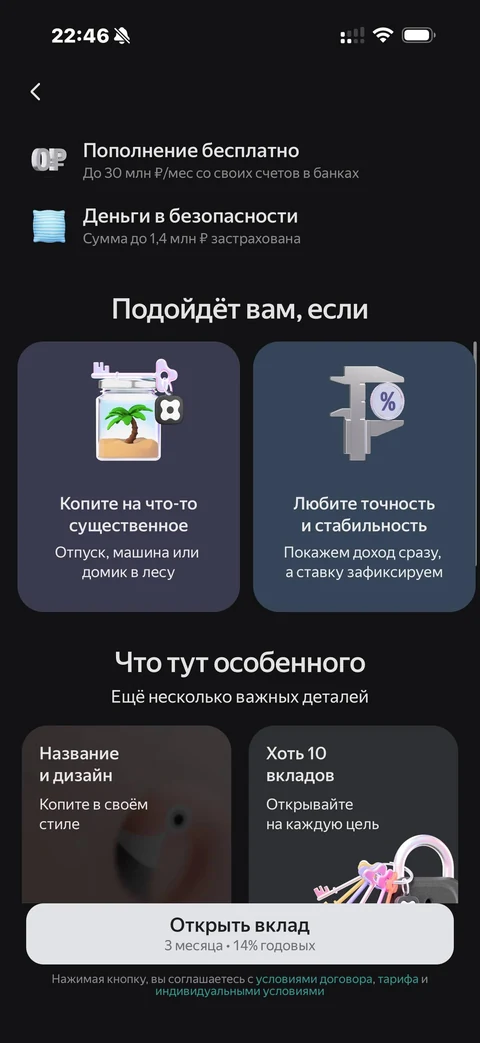 Яндекс Пэй · Вклад · 193