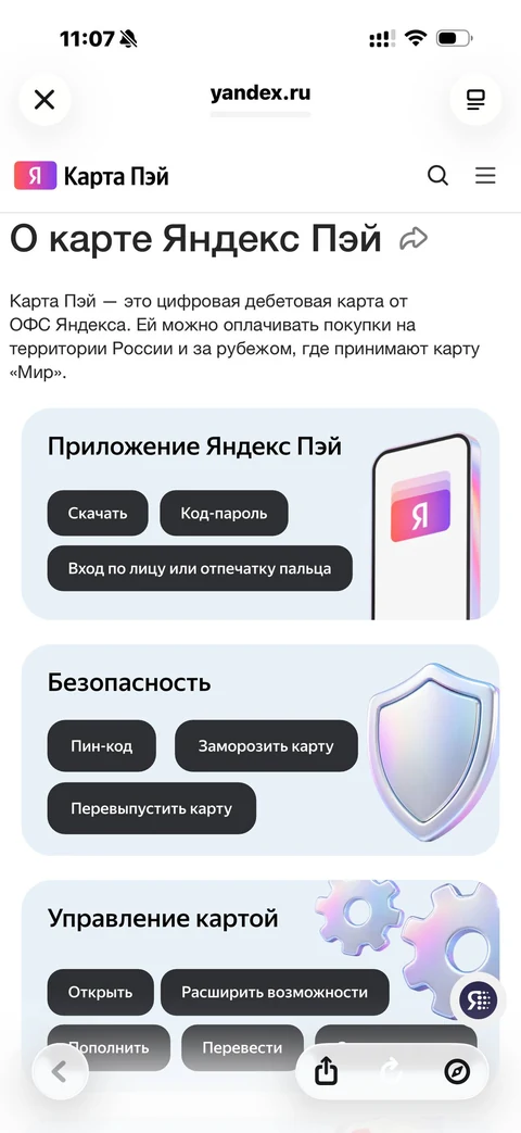 Яндекс Пэй · Поддержка & FAQ · 43
