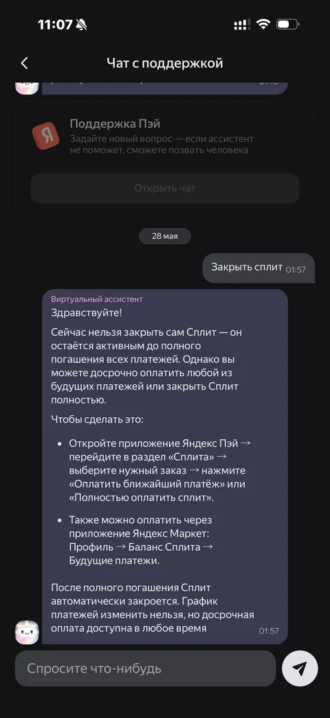 Яндекс Пэй · Поддержка & FAQ · 45