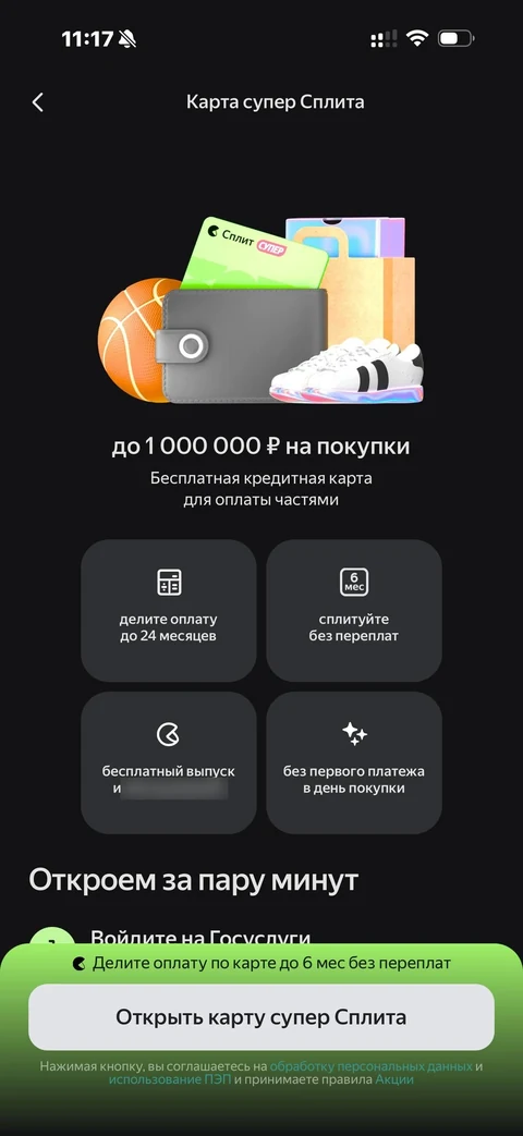 Яндекс Пэй · Улучшить сплит · 56