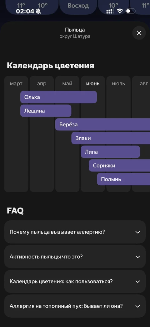 Яндекс Погода · Галерея · 17