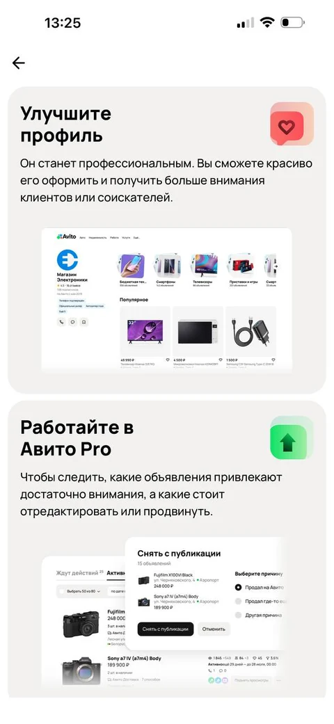 Авито · Авито про и инструменты · 48