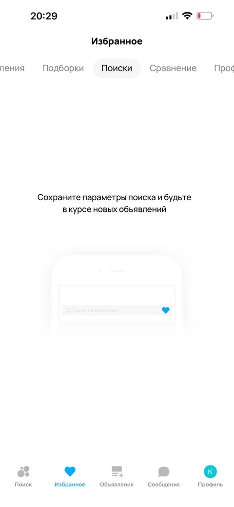 Авито · Избранное · 7