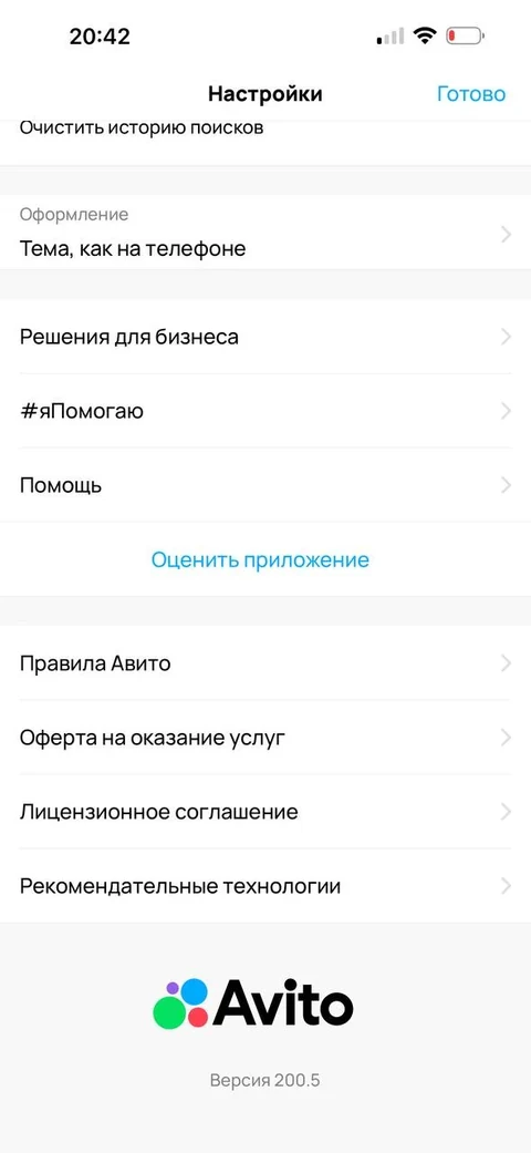 Авито · Настройки · 25