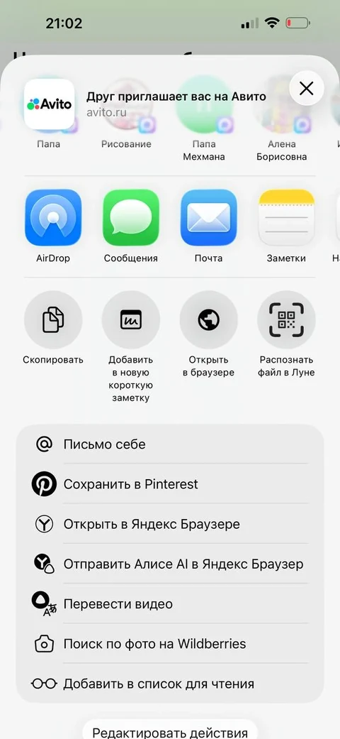 Авито · Приглашайте друзей · 40