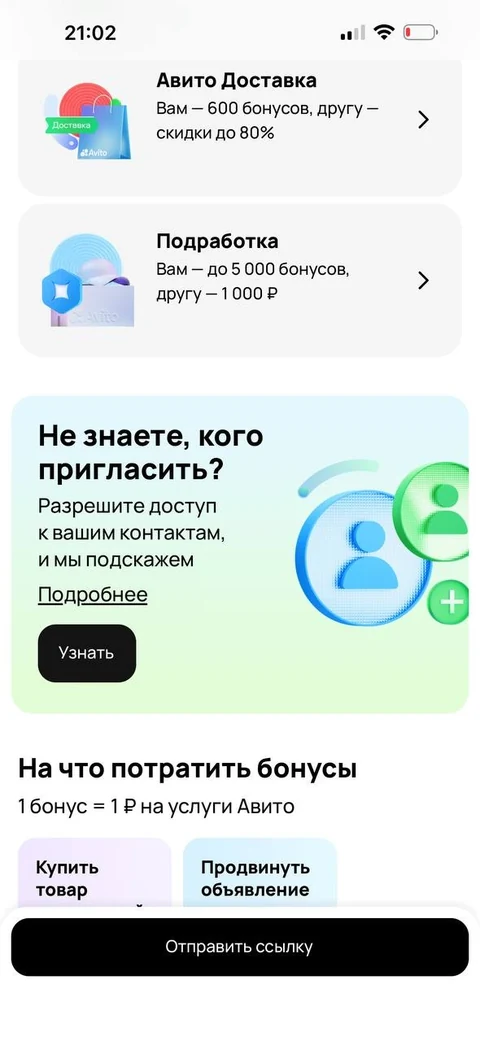 Авито · Приглашайте друзей · 38