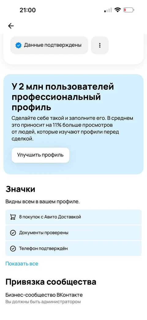 Авито · Управление профилем · 34