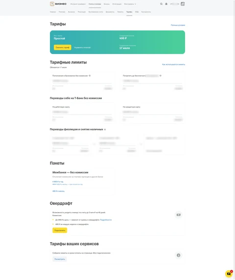 screencapture business tbank ru sme tariffs 2026 06 19 11 26 06