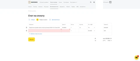 screencapture business tbank ru sme invoices create goods and services 2026 06 19 11 18 14