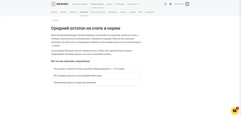 screencapture business tbank ru sme reputation balance 2026 06 19 11 17 21
